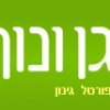 שיחים מומלצים לגינה הביתית